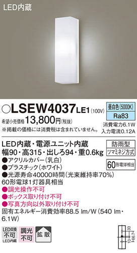 パナソニック（PANASONIC）ポーチライト LSEW4037LE1