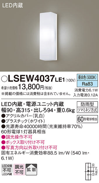 パナソニック（PANASONIC）ポーチライト LSEW4037LE1