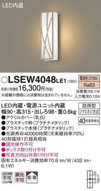 パナソニック（PANASONIC）屋外灯 LSEW4048LE1