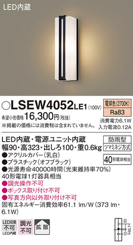 パナソニック（PANASONIC）屋外灯 LSEW4052LE1