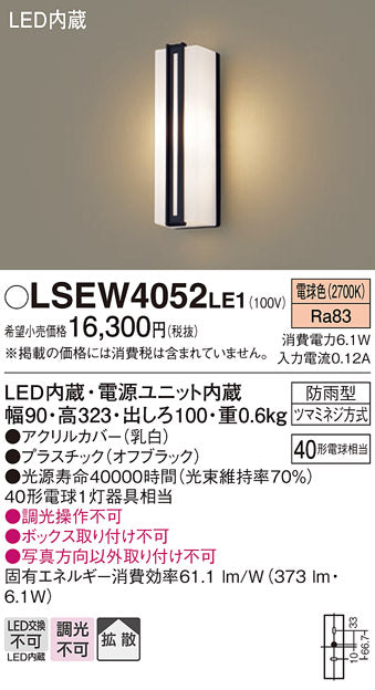 パナソニック（PANASONIC）屋外灯 LSEW4052LE1