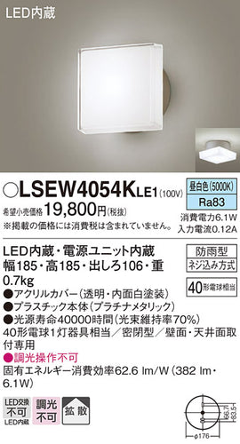 パナソニック（PANASONIC）屋外灯 LSEW4054KLE1