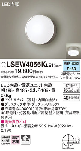 パナソニック（PANASONIC）屋外灯 LSEW4055KLE1