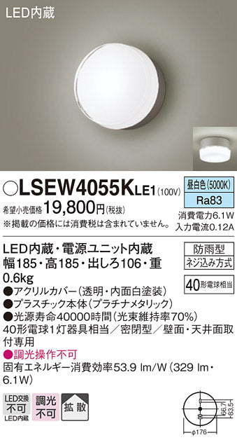 パナソニック（PANASONIC）屋外灯 LSEW4055KLE1