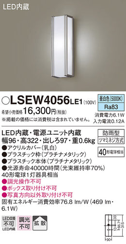 パナソニック（PANASONIC）屋外灯 LSEW4056LE1