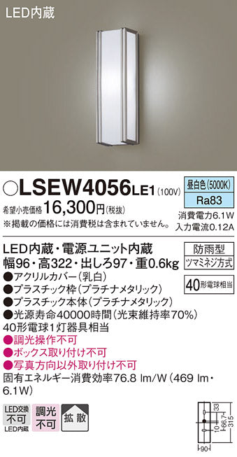 パナソニック（PANASONIC）屋外灯 LSEW4056LE1
