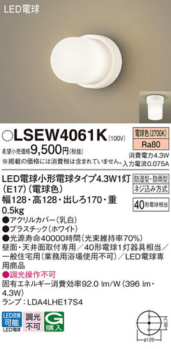 パナソニック（PANASONIC）ポーチライト LSEW4061K