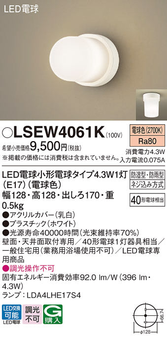 パナソニック（PANASONIC）ポーチライト LSEW4061K
