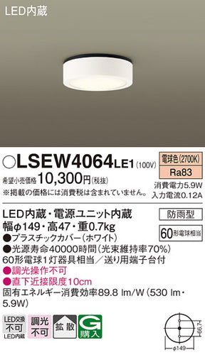 パナソニック（PANASONIC）ポーチライト LSEW4064LE1