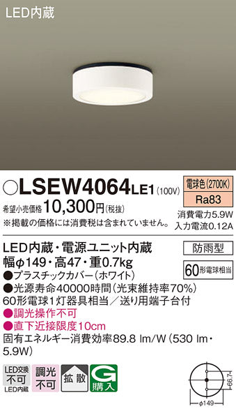 パナソニック（PANASONIC）ポーチライト LSEW4064LE1