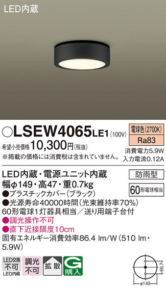 パナソニック（PANASONIC）ポーチライト LSEW4065LE1