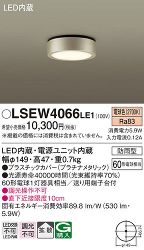 パナソニック（PANASONIC）ポーチライト LSEW4066LE1
