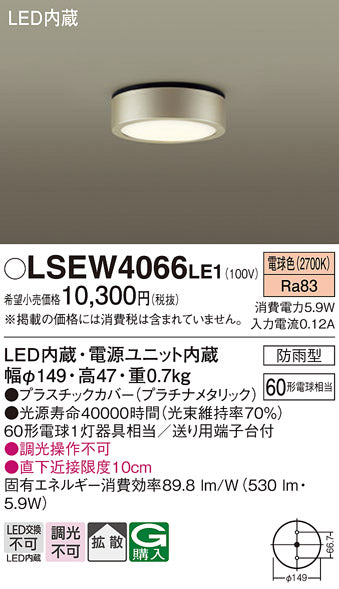 パナソニック（PANASONIC）ポーチライト LSEW4066LE1