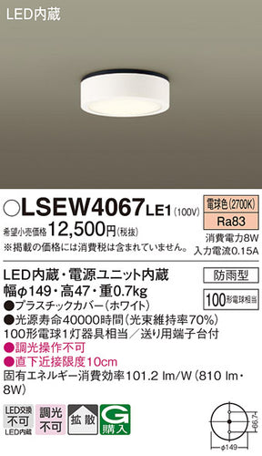 パナソニック（PANASONIC）ポーチライト LSEW4067LE1