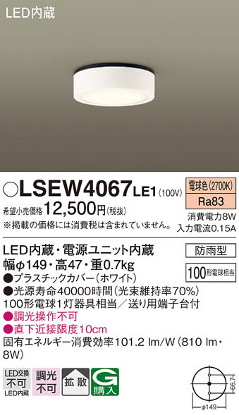 パナソニック（PANASONIC）ポーチライト LSEW4067LE1