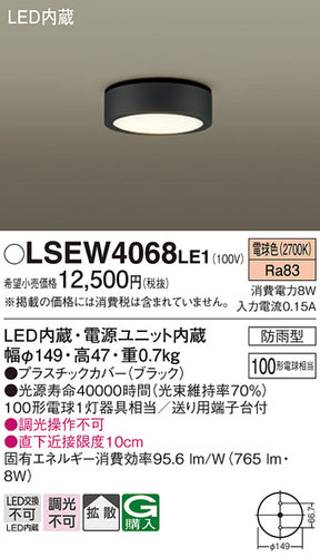 パナソニック（PANASONIC）ポーチライト LSEW4068LE1