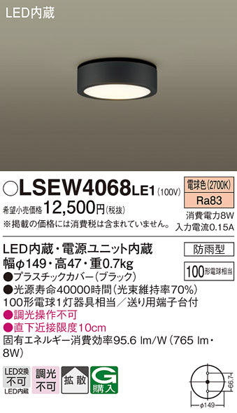 パナソニック（PANASONIC）ポーチライト LSEW4068LE1