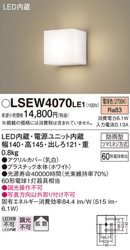 パナソニック（PANASONIC）屋外灯 LSEW4070LE1