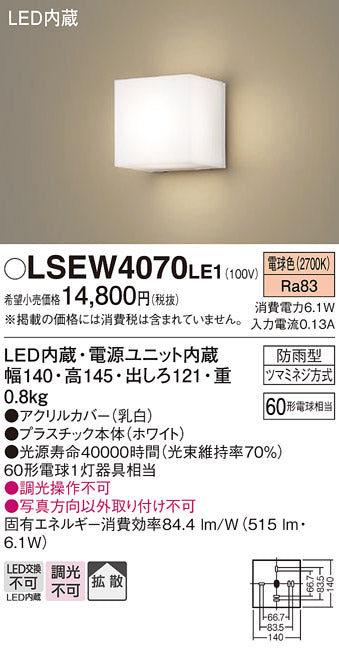 パナソニック（PANASONIC）屋外灯 LSEW4070LE1