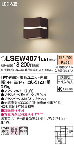 パナソニック（PANASONIC）屋外灯 LSEW4071LE1