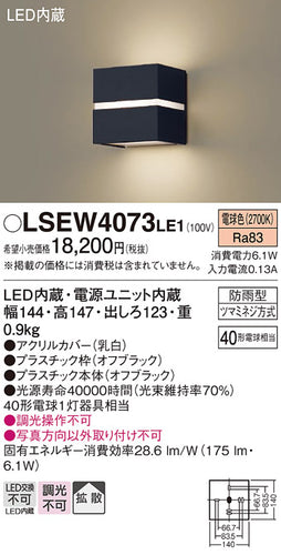 パナソニック（PANASONIC）屋外灯 LSEW4073LE1