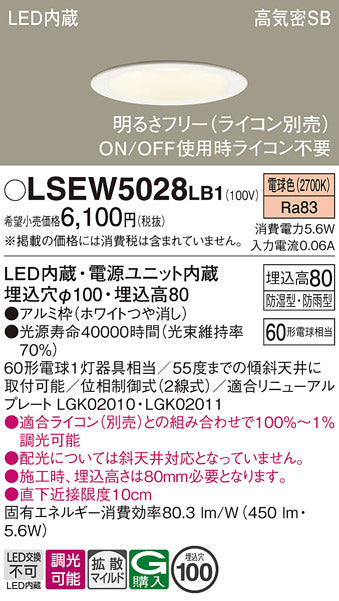 パナソニック（PANASONIC）ポーチライト LSEW5028LB1