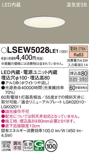 パナソニック（PANASONIC）ポーチライト LSEW5028LE1