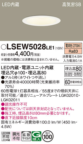 パナソニック（PANASONIC）ポーチライト LSEW5028LE1