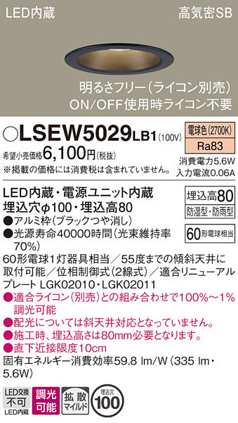 パナソニック（PANASONIC）ポーチライト LSEW5029LB1