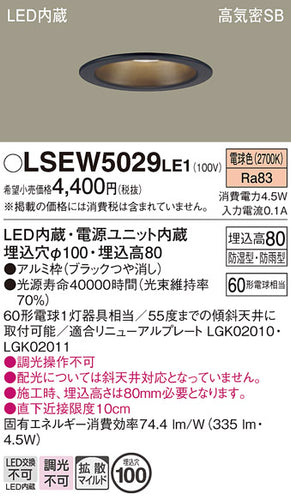 パナソニック（PANASONIC）ポーチライト LSEW5029LE1