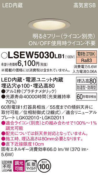 パナソニック（PANASONIC）ポーチライト LSEW5030LB1
