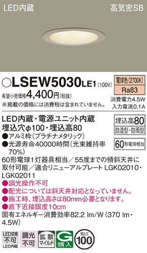 パナソニック（PANASONIC）ポーチライト LSEW5030LE1