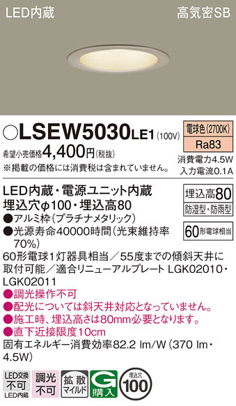 パナソニック（PANASONIC）ポーチライト LSEW5030LE1