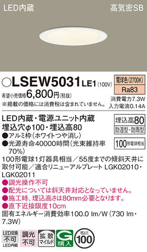 パナソニック（PANASONIC）ポーチライト LSEW5031LE1