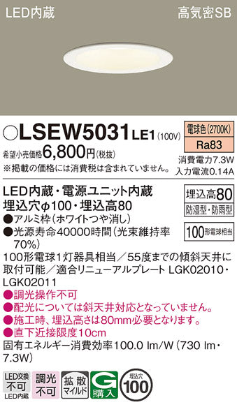 パナソニック（PANASONIC）ポーチライト LSEW5031LE1
