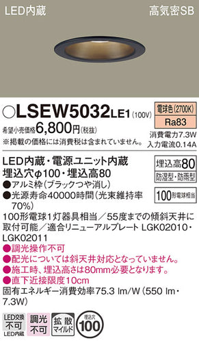 パナソニック（PANASONIC）ポーチライト LSEW5032LE1