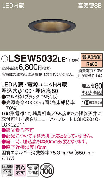 パナソニック（PANASONIC）ポーチライト LSEW5032LE1