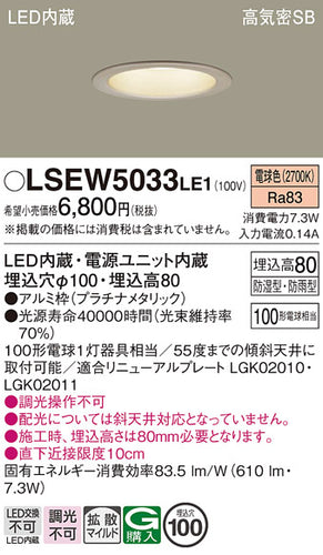 パナソニック（PANASONIC）ポーチライト LSEW5033LE1