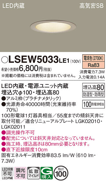 パナソニック（PANASONIC）ポーチライト LSEW5033LE1