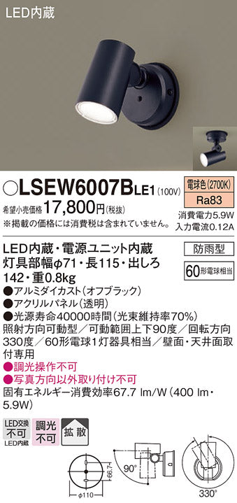 パナソニック（PANASONIC）屋外灯 LSEW6007BLE1