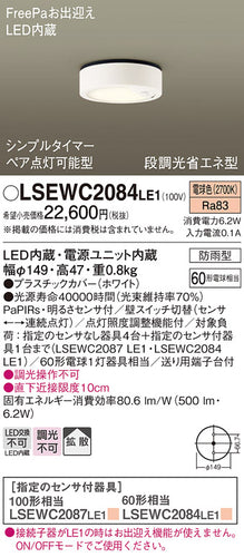 パナソニック（PANASONIC）ポーチライト LSEWC2084LE1