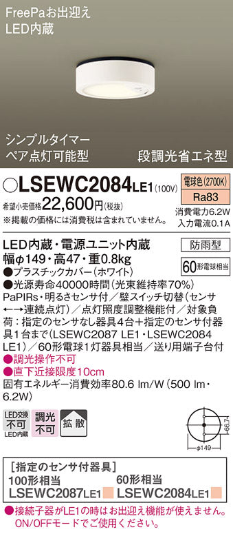 パナソニック（PANASONIC）ポーチライト LSEWC2084LE1