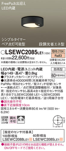 パナソニック（PANASONIC）ポーチライト LSEWC2085LE1