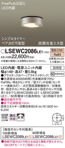 パナソニック（PANASONIC）ポーチライト LSEWC2086LE1
