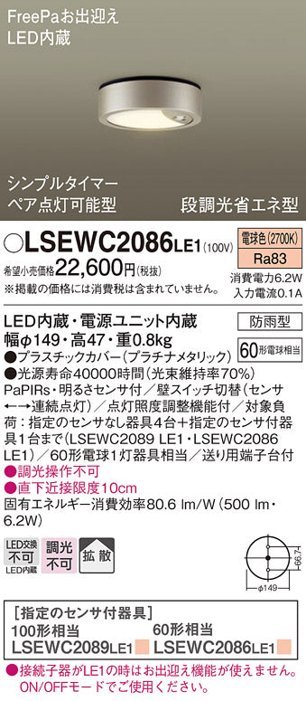 パナソニック（PANASONIC）ポーチライト LSEWC2086LE1