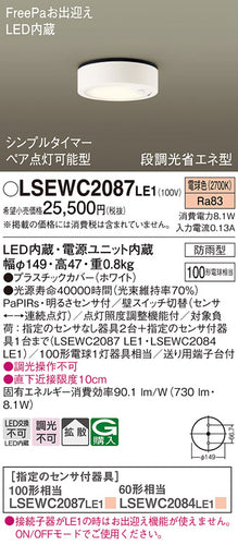 パナソニック（PANASONIC）ポーチライト LSEWC2087LE1