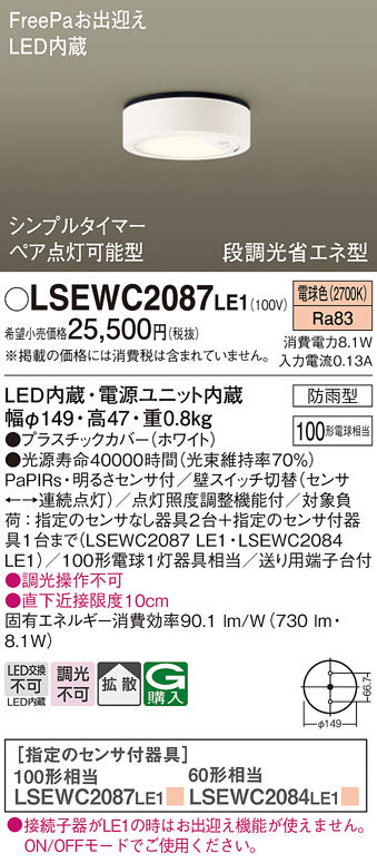 パナソニック（PANASONIC）ポーチライト LSEWC2087LE1