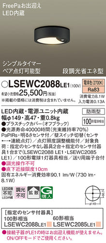 パナソニック（PANASONIC）ポーチライト LSEWC2088LE1