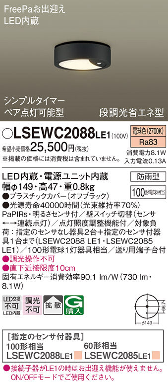 パナソニック（PANASONIC）ポーチライト LSEWC2088LE1