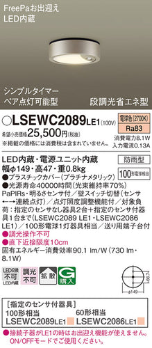 パナソニック（PANASONIC）ポーチライト LSEWC2089LE1